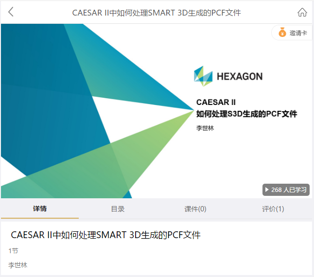 关于Smart3D与Caesar II约束类型映射的说明