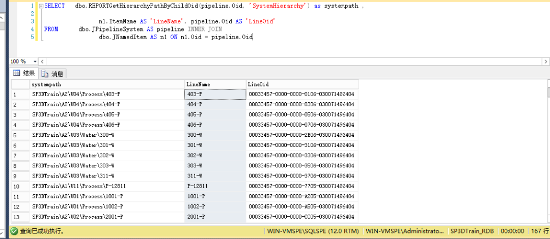 在SQL数据库中查询Smart3D中pipeline的层级关系