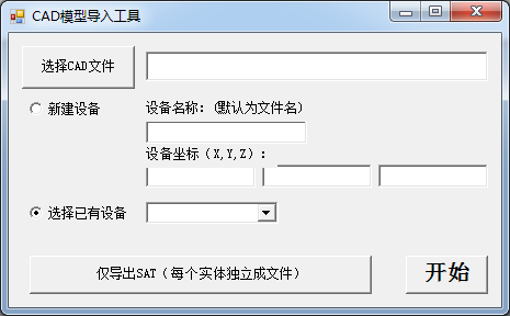 从CAD直接导入实体模型（仅占位用）