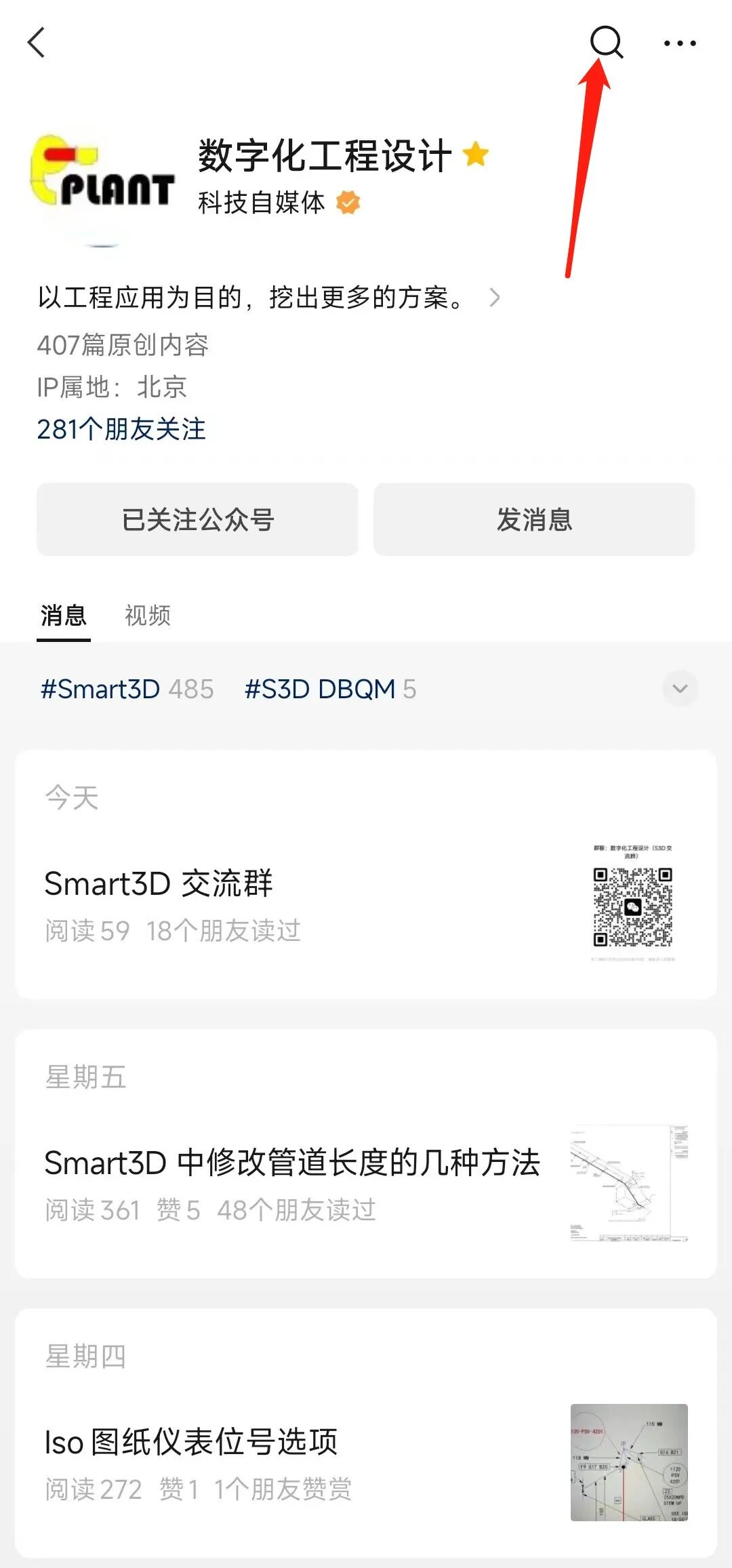 如何使用关键字搜索公众号文章