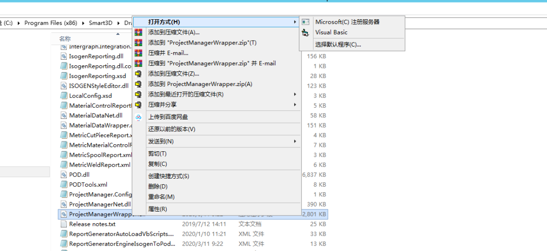 Caesar II 2019安装导致Smart3D更新ISO失败