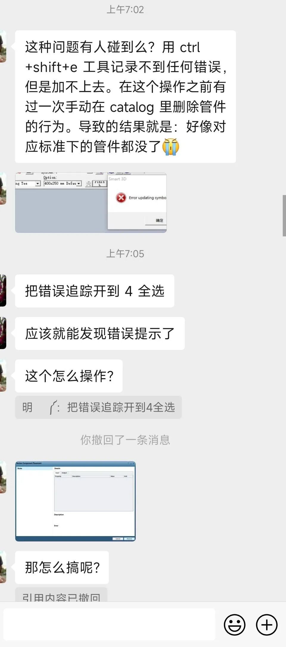 记一次 error updating symbol的讨论