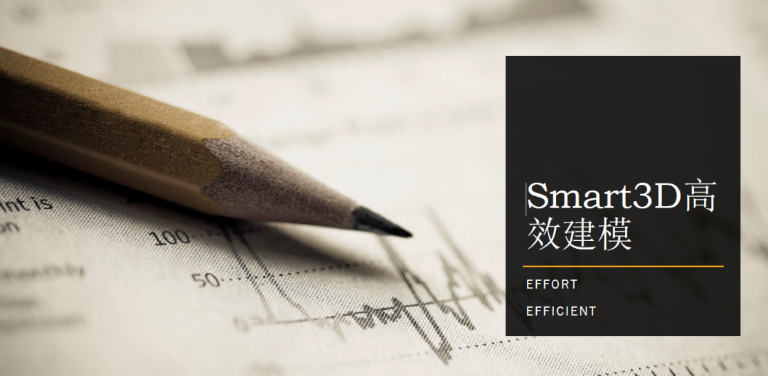 使用Smart3D应该知道的