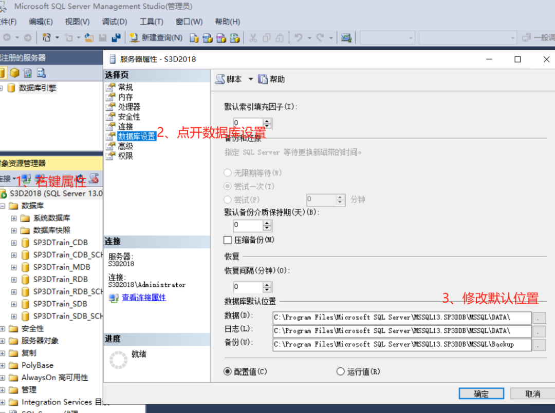 S3D将SQLServer数据库文件移动至其它磁盘