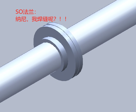 SO法兰的焊缝烦恼