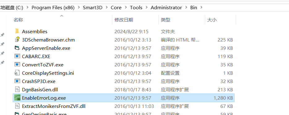 关于如何打开Smart 3D的error log