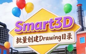 S3D，批量创建Drawing目录