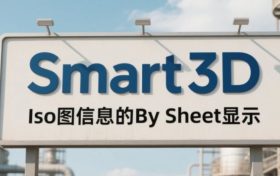 Iso图信息的By Sheet显示（上）