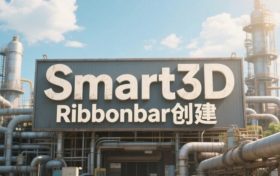 S3D，Ribbonbar创建