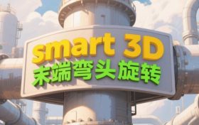 S3D，Net，末端弯头旋转
