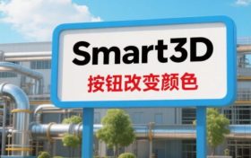 S3D，RibbonBar，按钮改变颜色