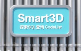 S3D，SQL查询CodeList（下）