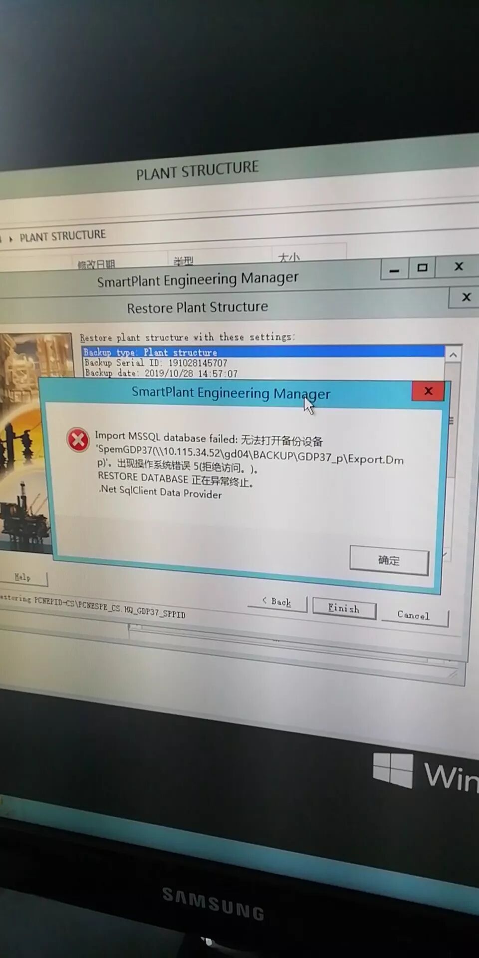 SPPID 恢复失败“Import MSSQL database Failed”