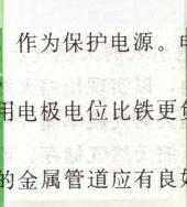 埋地钢制管道有几种电保护法?