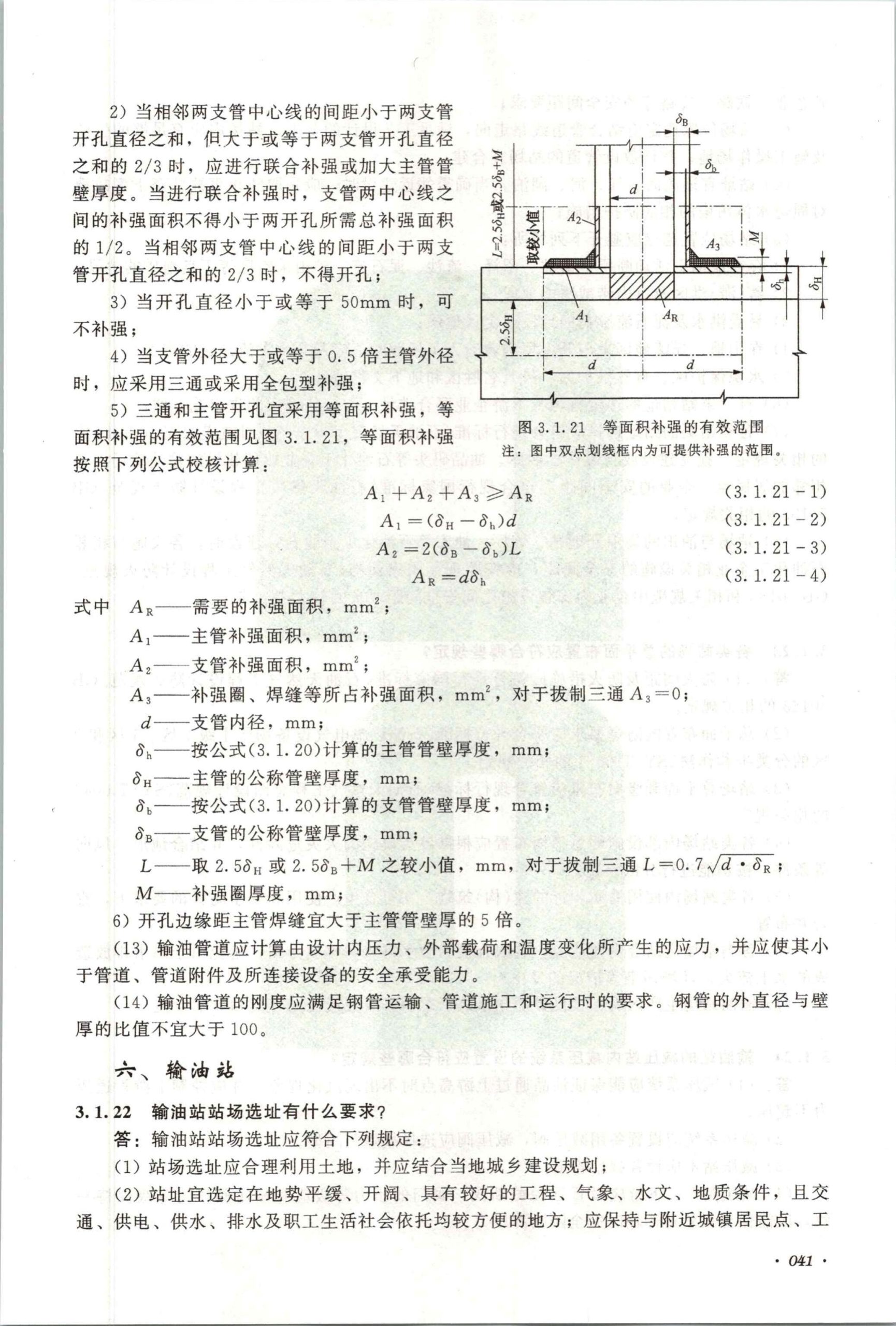开孔补强条文及等面积补强公式